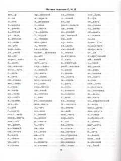 Тренировочные примеры по русскому языку. Безударные гласные. 4 класс. ФГОС 2