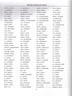 Тренировочные примеры по русскому языку. Безударные гласные. 4 класс. ФГОС 3