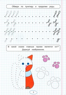 Правильные прописи для левшей. Готовим руку к письму 2