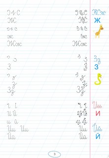 Правильные прописи для левшей. Прописные буквы 2