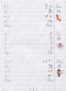 Правильные прописи для левшей. Прописные буквы 4