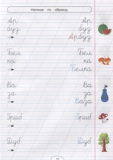 Правильные прописи для левшей. Прописные буквы 6