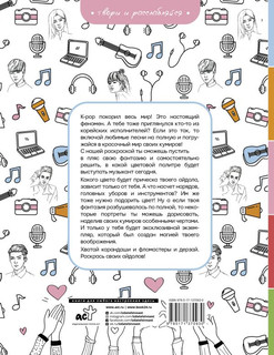 BTS и их друзья. Раскрась своих айдолов 2