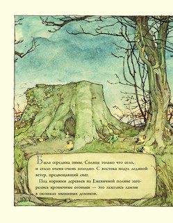 Зимняя история 3