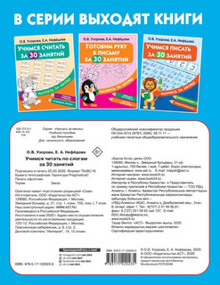 Учимся читать по слогам за 30 занятий 2