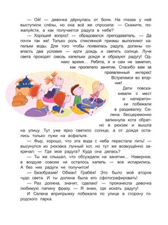 Селена и лунный кот. Семь чудес света 4