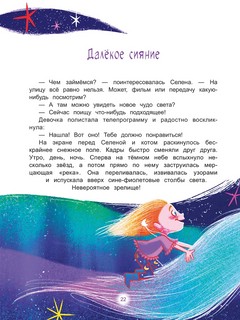 Селена и лунный кот. Семь чудес света 5