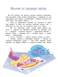 Селена и лунный кот. Семь чудес света 6