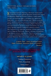 Город акул 2