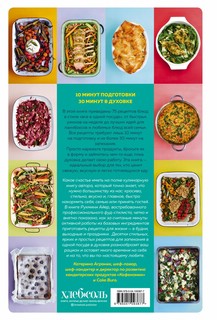 Запечь за 30 минут. От быстрых обедов до простых десертов 8