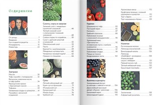 Путешествие в мир веганской кулинарии 2