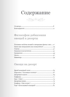 Полезное на десерт от Кати Счастливой 3