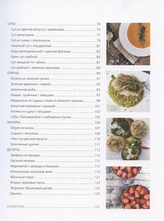 Никаких диет! Про удовольствие есть, держать вес и быть счастливой 3