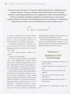 Никаких диет! Про удовольствие есть, держать вес и быть счастливой 4