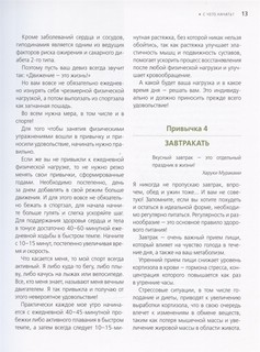 Никаких диет! Про удовольствие есть, держать вес и быть счастливой 7