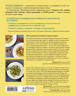 Никаких диет! Про удовольствие есть, держать вес и быть счастливой 13