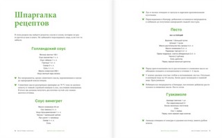 Нескучные завтраки 8