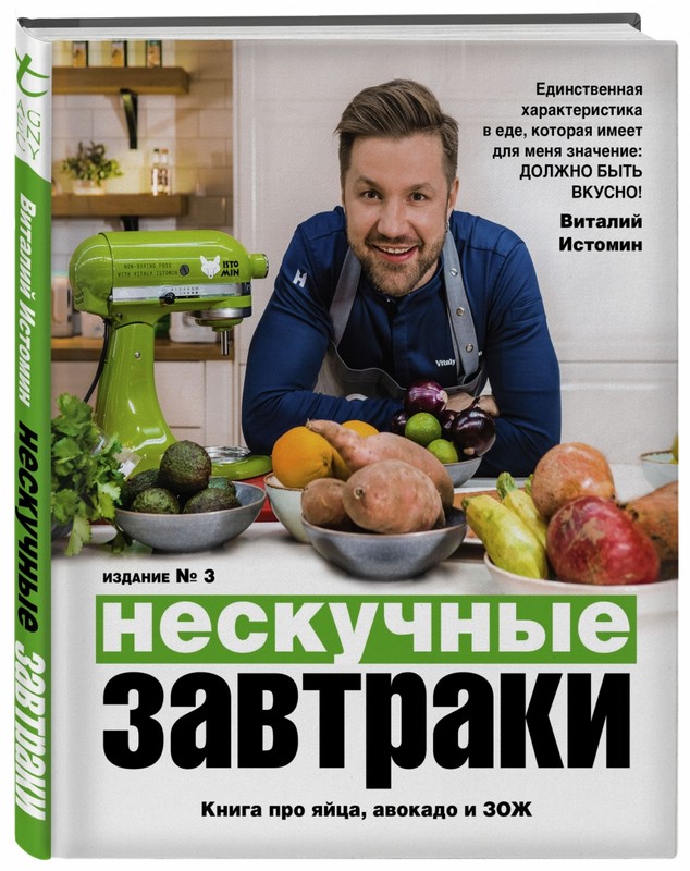 Нескучные завтраки