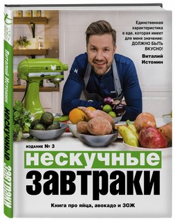 Нескучные завтраки 1