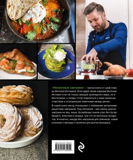 Нескучные завтраки 9