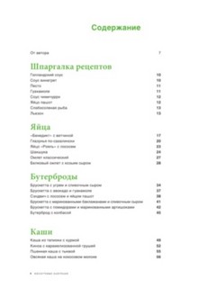 Нескучные завтраки 2