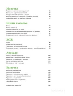 Нескучные завтраки 3