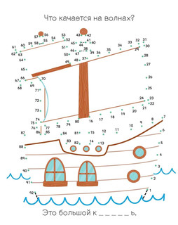 Большая книга суперточек 5