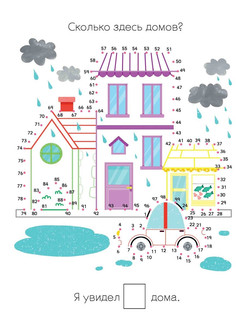 Большая книга суперточек 6