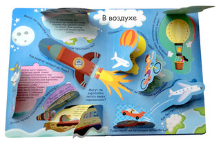 Техника. Волшебные окошки 3