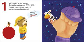 Книжки - картонки. Считаем пальчики 2