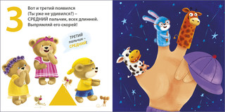 Книжки - картонки. Считаем пальчики 3