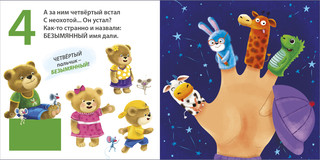 Книжки - картонки. Считаем пальчики 4