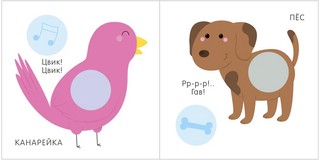 Мой первый альбом 1+. Домашние животные с наклейками 4