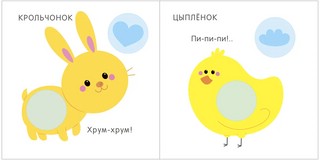 Мой первый альбом 1+. Малыши с наклейками 3