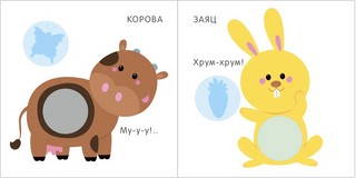 Мой первый альбом 1+. Ферма с наклейками 2