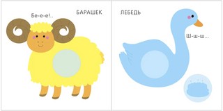 Мой первый альбом 1+. Ферма с наклейками 3