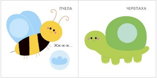 Мой первый альбом 1+. Ферма с наклейками 4