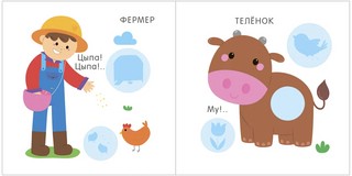 Мой первый альбом 2+. Я узнаю мир с наклейками 2