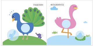 Мой первый альбом 2+. Я узнаю мир с наклейками 3