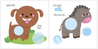 Мой первый альбом 2+. Я узнаю мир с наклейками 4