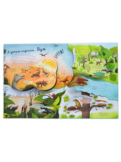 Открой тайны. Эволюция 8