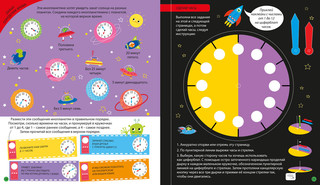 Интерактивная тетрадь. Время и распорядок дня с наклейками 2