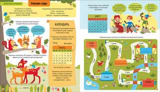 Интерактивная тетрадь. Время и распорядок дня с наклейками 3