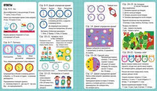 Интерактивная тетрадь. Время и распорядок дня с наклейками 6