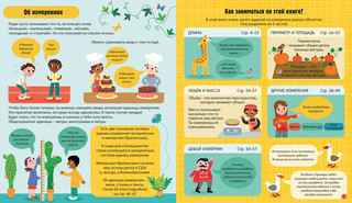 Интерактивная тетрадь. Единицы измерения с наклейками 2