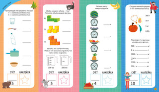 Интерактивная тетрадь. Единицы измерения с наклейками 4