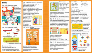 Интерактивная тетрадь. Единицы измерения с наклейками 5