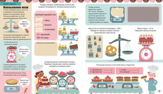 Интерактивная тетрадь. Единицы измерения с наклейками 6