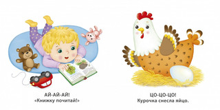 Книжки - картонки. Бормоталки 2