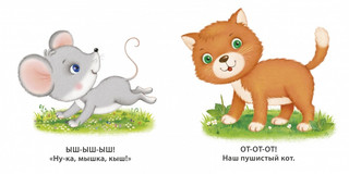 Книжки - картонки. Бормоталки 3